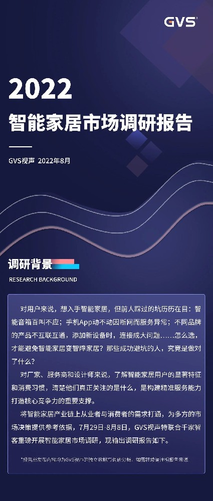 报告!深扒数据,终于知道大家最想要的智能家居长啥样